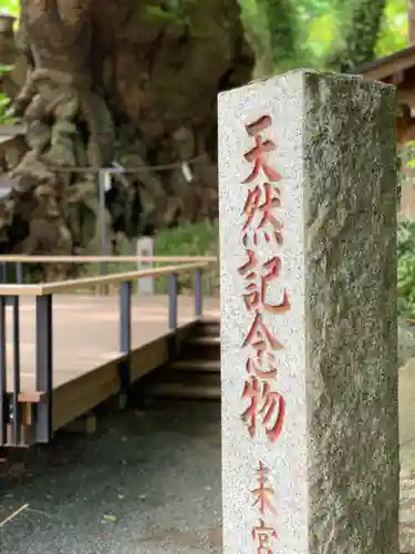 來宮神社のその他建物