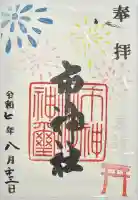 市神社(愛知県)