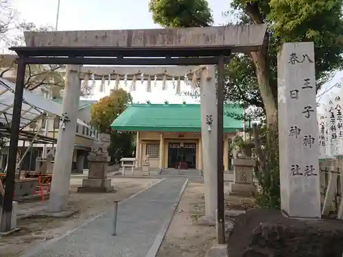 八王子神社　春日神社の鳥居