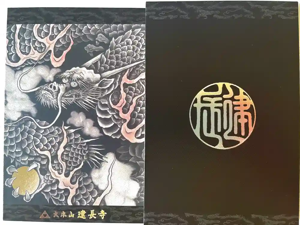 建長寺の御朱印帳