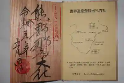 熊野那智大社の御朱印帳