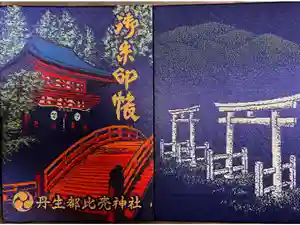 丹生都比売神社の御朱印帳2022-06-11 00:00:00 +0900