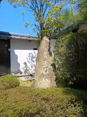 天得院(京都府)