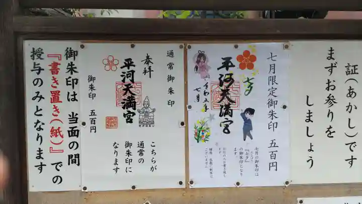 平河天満宮(東京都)