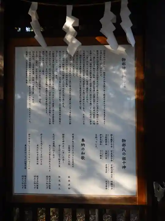 物部神社(石和町松本)の歴史