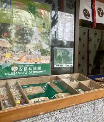 安積國造神社(福島県)