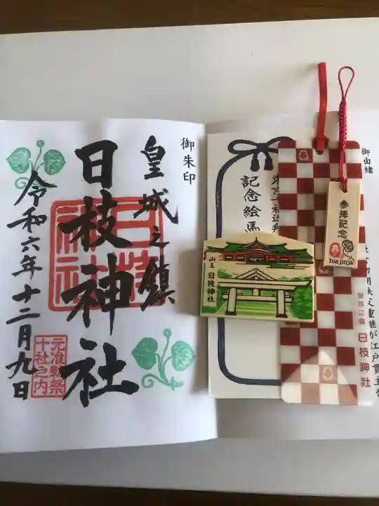 日枝神社(東京都)