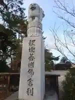 保寧寺の狛犬