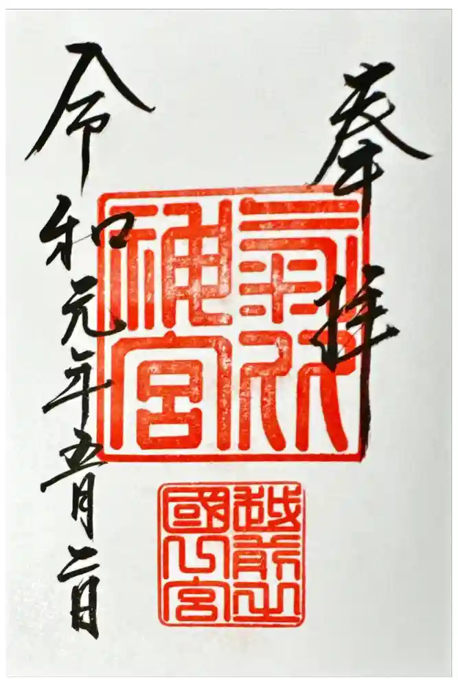 氣比神宮の御朱印