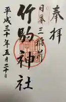 竹駒神社の{uncategorized: "未分類", other: "その他", undefined: "問題あり", building: "その他建物", grave: "お墓", sacred_gate: "鳥居", guardian: "狛犬", statue: "像", buddha: "仏像", history: "歴史", nature: "自然", garden: "庭園", animal: "動物", pagoda: "塔", temizu: "手水舎", mountain_gate: "山門・神門", sanctuary: "本殿・本堂", subordinate: "末社・摂社", art: "芸術", scenery: "景色", jizo: "地蔵", ema: "絵馬", goshuin: "御朱印", omikuji: "おみくじ", items: "授与品その他", amulet: "お守り", goshuincho: "御朱印帳", eats: "食事", festival: "お祭り", votive_dance: "神楽", shichigosan: "七五三参", wedding: "結婚式", experience: "体験その他", initially: "初詣", around: "周辺", anti_infection: "感染症対策"}