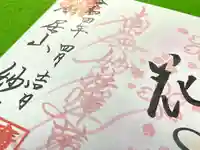 妙行寺の御朱印