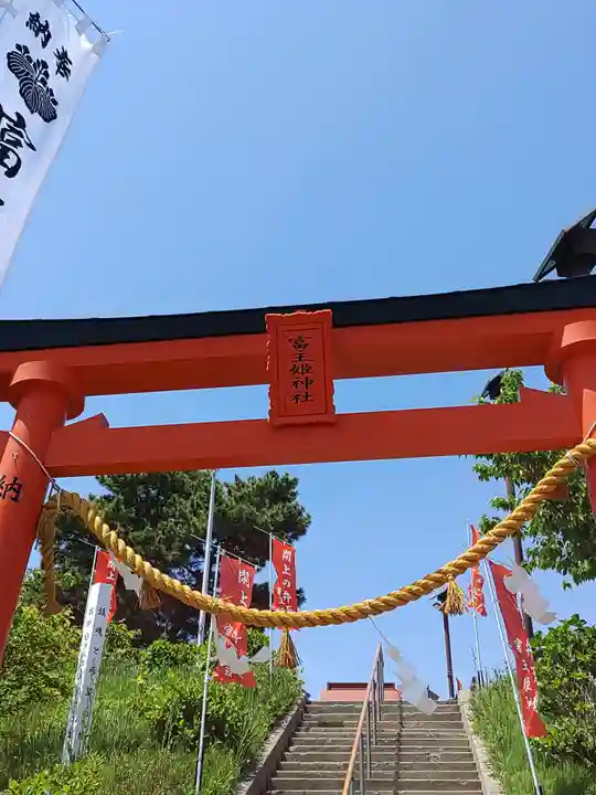 富主姫神社(宮城県)