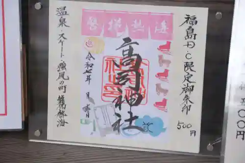 高司神社〜むすびの神の鎮まる社〜の御朱印