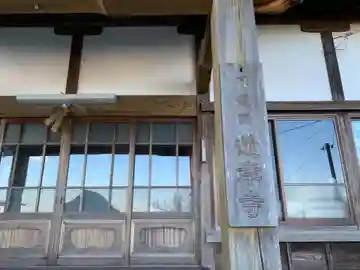 蓮幸寺の本殿・本堂