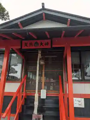 荒熊神社(愛知県)