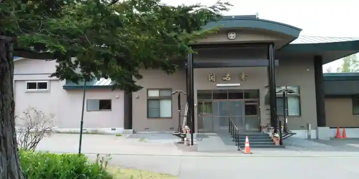 聞名寺の本殿・本堂