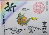 高山神社の御朱印