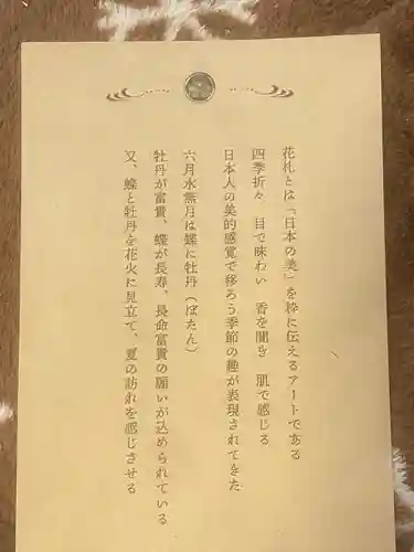 泉神社の授与品その他