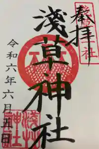 浅草神社の御朱印