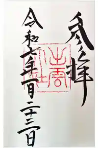 出雲大社の御朱印