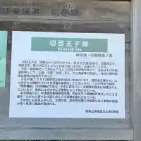 切目神社(切目王子)(和歌山県)