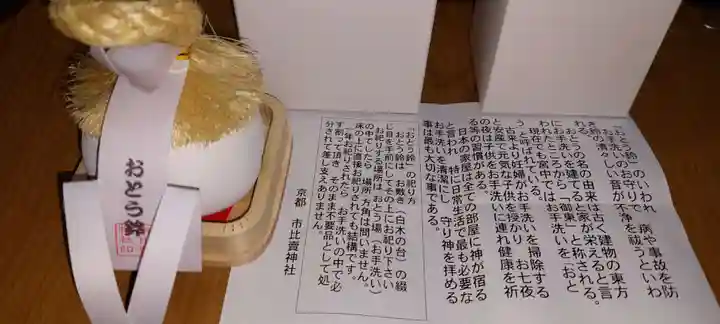 市比賣神社(京都府)