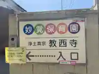 教西寺(京都府)