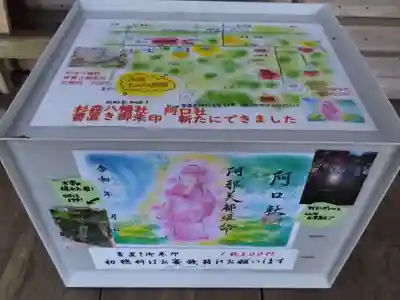 阿口社(赤坂町)のその他建物