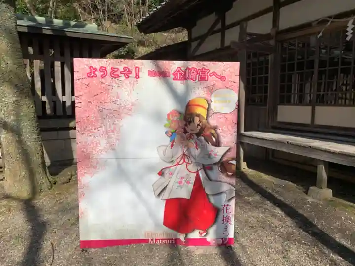 金崎宮のその他建物