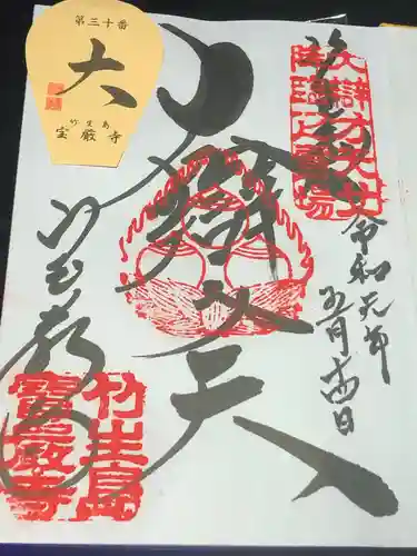 竹生島神社（都久夫須麻神社）の御朱印