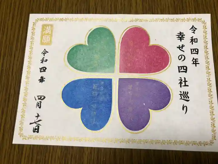 櫻木神社の御朱印