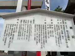 別小江神社の歴史