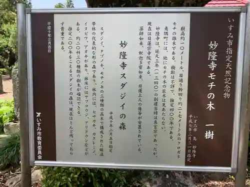 妙隆寺のその他建物