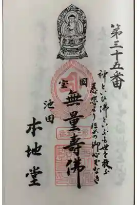 林庵 小豆島八十八霊場35番