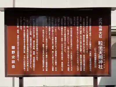 粒坐天照神社(兵庫県)