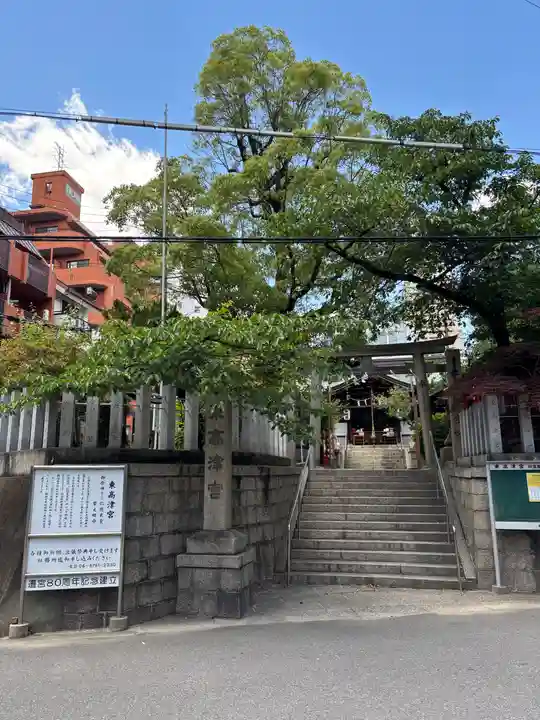 東高津宮(大阪府)
