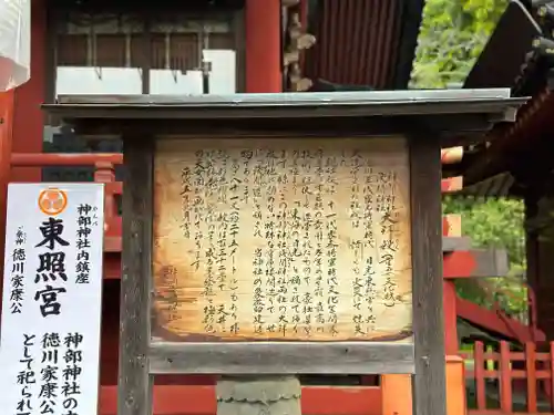 静岡浅間神社の歴史