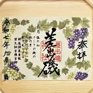 差出磯大嶽山神社 仕事と健康と厄よけの神さま(山梨県) 2025年09月01日(月)〜(2025年08月30日(土) 16時47分58秒投稿)