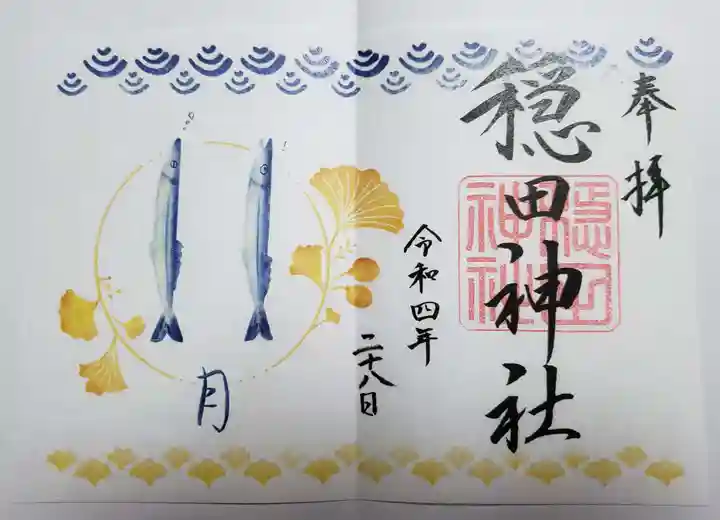 穏田神社(東京都)