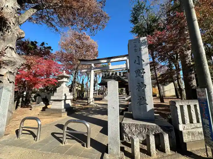 小野神社(東京都)