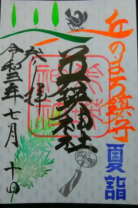 夏詣限定御朱印(7月1日〜15日☆七夕笹)