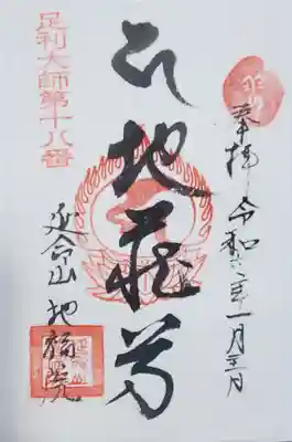 地福院（法光寺）(栃木県)