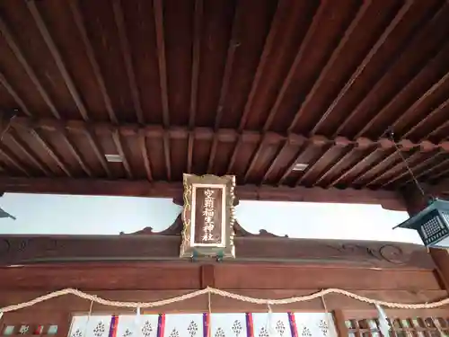 空鞘稲生神社の本殿