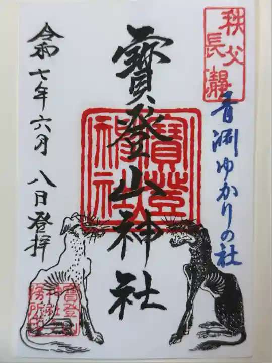 宝登山神社(埼玉県)