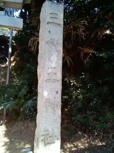 三代王神社のその他建物