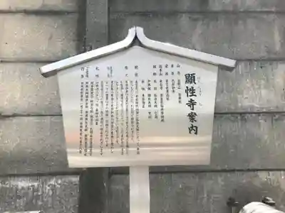顕性寺の歴史