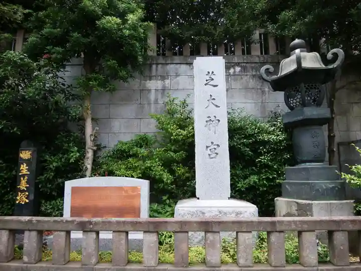 芝大神宮(東京都)