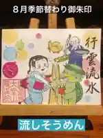 大室山龍渓院の御朱印