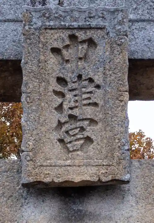 宗像大社中津宮(福岡県)