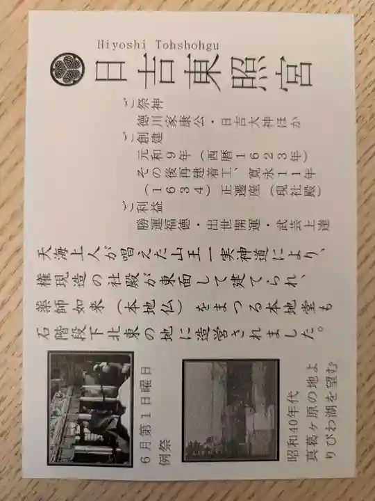 日吉東照宮(日吉大社末社)(滋賀県)